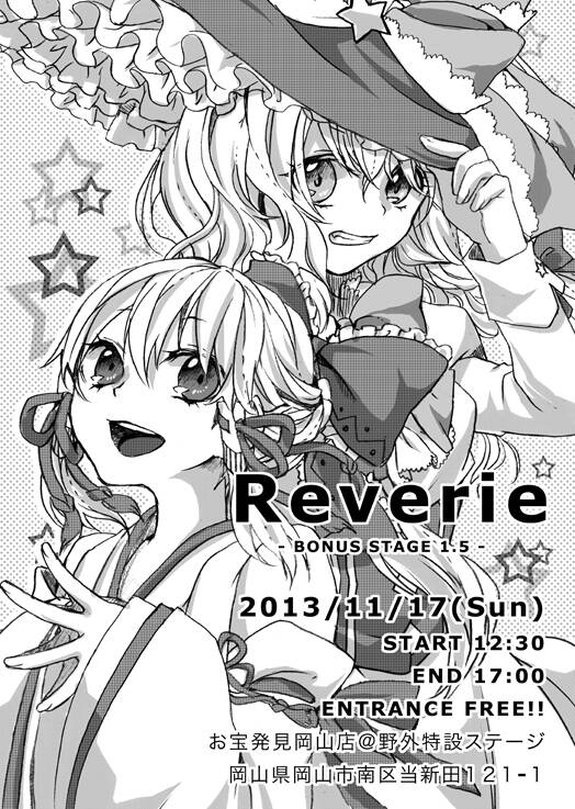 Reverie -BONUS STAGE(1.5)-tC[\