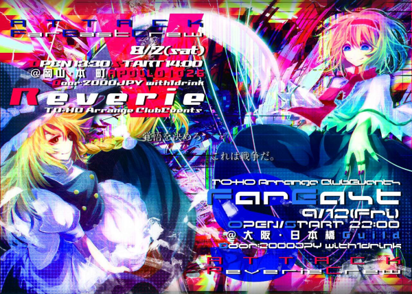 FarEast VS Reverie フライヤー