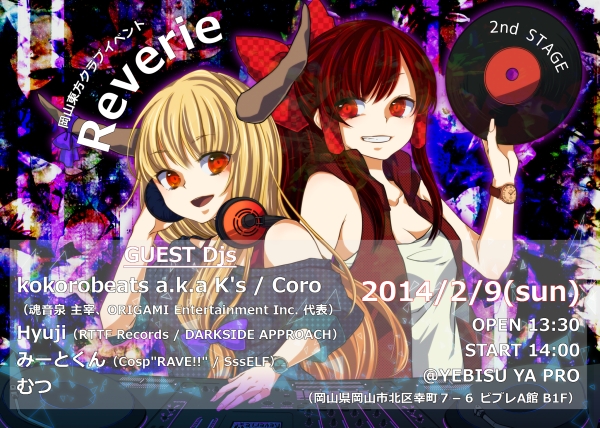 Reverie -2nd STAGE-tC[\